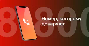 Многоканальный номер 8-800 от МТС в деревне Новая Мельница 	